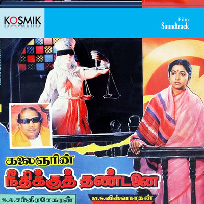 Neethikku Thandanai (Original Motion Picture Soundtrack)/M. S. Viswanathan