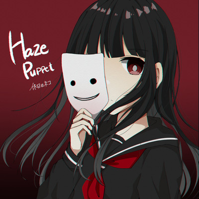 Haze Puppet/休日のネコ