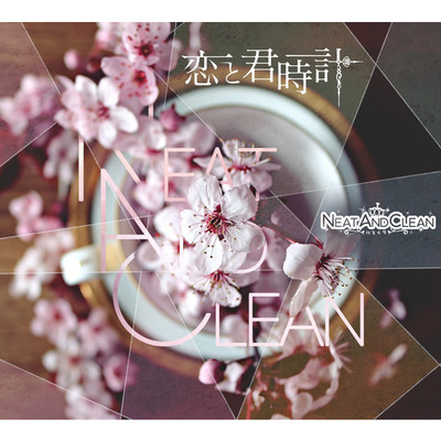 アルバム/恋と君時計/Neat.and.clean-ニトクリ-