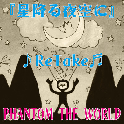 シングル/星降る夜空に (ReTake)/PHANTOM THE WORLD