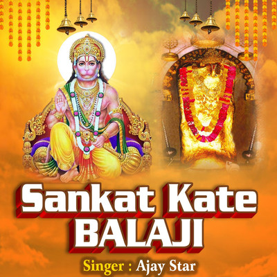 シングル/Sankat Kate Bala Ji/Ajay Star