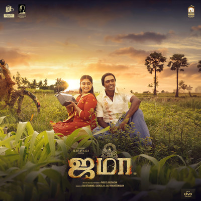 アルバム/Jama (Original Motion Picture Soundtrack)/Ilaiyaraaja