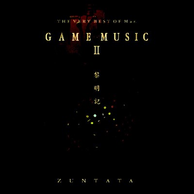 GAME MUSIC II '黎明記 THE VERY BEST OF Mar./ZUNTATA
