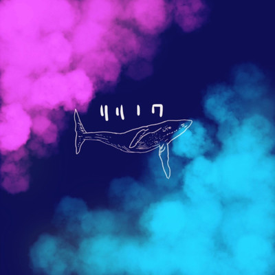 ひとりぼっちの鯨の唄/リリノワ