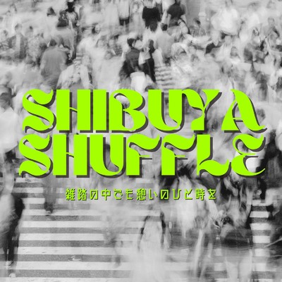 アルバム/Shibuya Shuffle: 雑踏の中でも憩いのひと時を/Cafe Lounge Groove, Relaxing Piano Crew, Smooth Lounge Piano & Cafe Lounge Resort