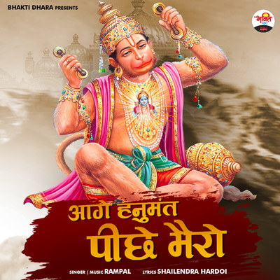 シングル/Aage Hanumant Piche Bhairo/Rampal