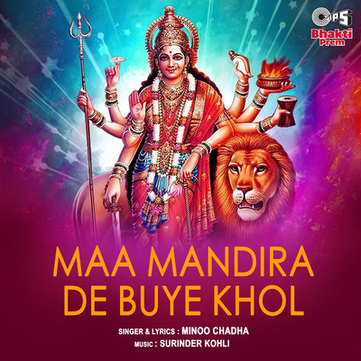 アルバム/Maa Mandira De Buye Khol/Surinder Kohli