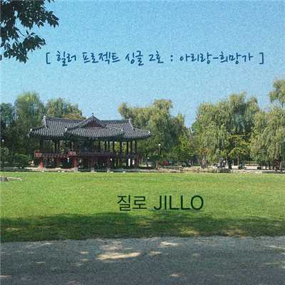 シングル/Arirang-Hope Song (Acoustic) (Backing Track)/JILLO