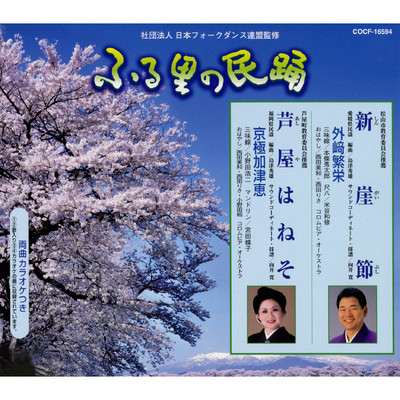 シングル/芦屋(あしや)はねそ〈オリジナル・カラオケ〉/京極加津恵