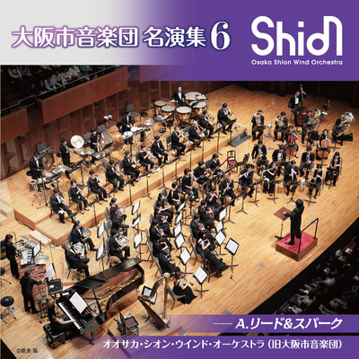 吹奏楽のための「第7組曲」(センチュリー・オブ・ブライト)III.マーチ:鷲の翼で/大阪市音楽団