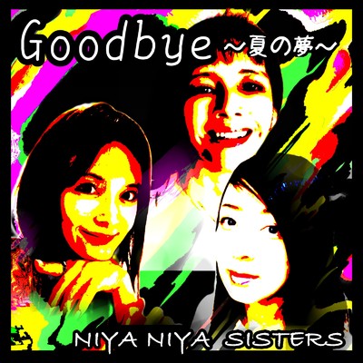 Goodbye 〜夏の夢〜/NIYA NIYA SISTERS