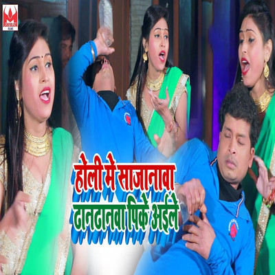 シングル/Holi Me Sajanwa Dhandhanwa Pk Aile/Aashiq Arvind Yadav