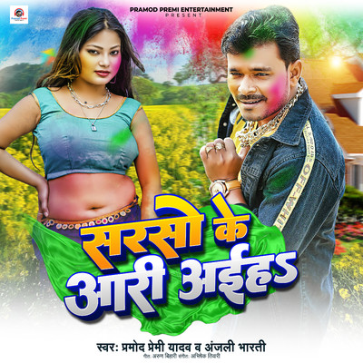 シングル/Sarso Ke Aari Aiha/Pramod Premi Yadav & Anjali Bharti