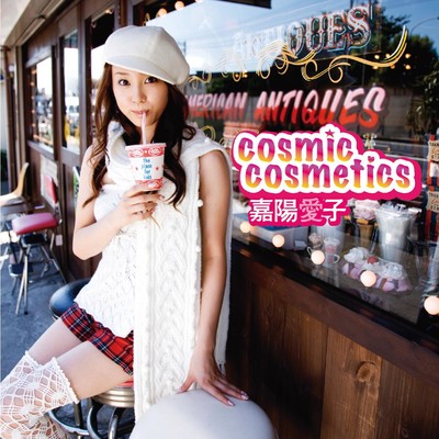 アルバム/cosmic cosmetics/嘉陽愛子