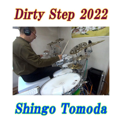 Dirty Step 2022/ともだしんご