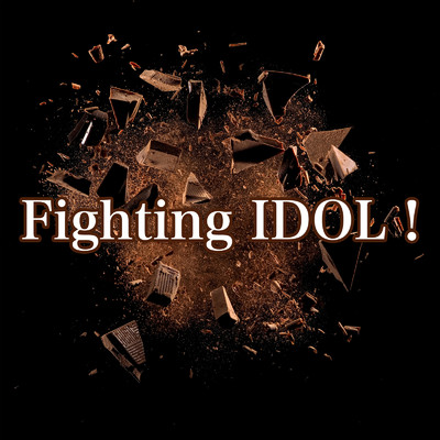 シングル/Fighting IDOL！/BOCCHI。