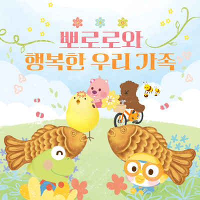 Chirping Chicks Party (Korean Version)/ポロロ