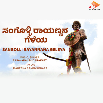 Sangolli Rayannana Geleya/Basavaraj Budarakatti & Mahesha Bandivaddara