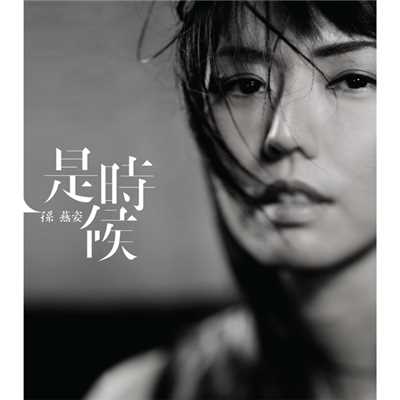アルバム/Shi Shi Hou/Yanzi Sun