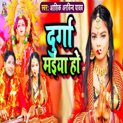 シングル/Durga Maiya Ho/Aashiq Arvind Yadav
