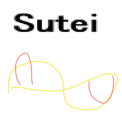 Sutei/岡柴
