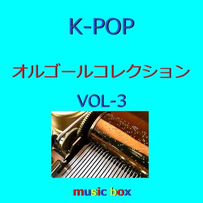 K-POP オルゴールコレクション VOL-3/オルゴールサウンド J-POP