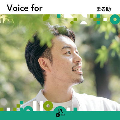 Voice for (INSTRUMENTAL)/まる助