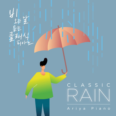 アルバム/Classic Rain: Ariya Piano/Ariya