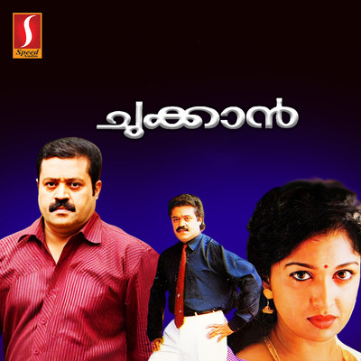 シングル/Malaramban/S. P. Venkitesh, O. N. V. Kurup, K. J. Yesudas & K. S. Chithra