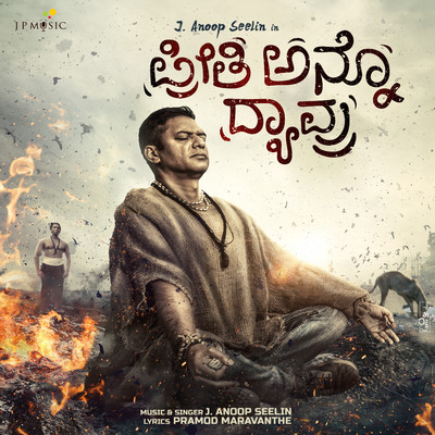 Preethi Anno Dyavru/J. Anoop Seelin & Pramod Maravanthe