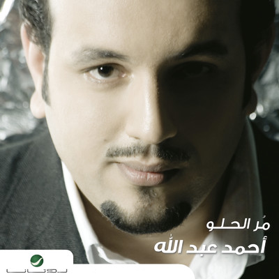 Morr El Helw/Ahmed Abdallah