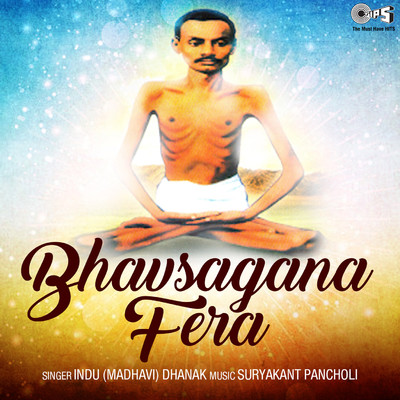 アルバム/Bhavsagana Fera/Suryakant Pancholi