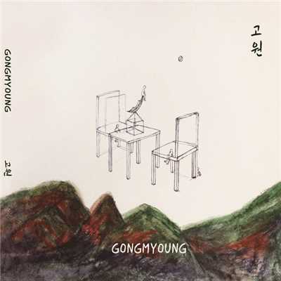 Abies Koreana/GongMyoung