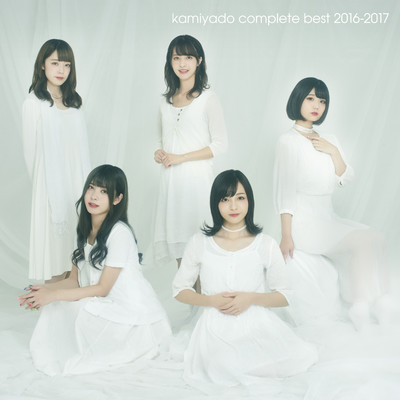 アルバム/kamiyado complete best 2016-2017/神宿
