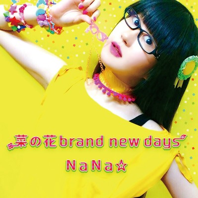 菜の花 brand new days/NaNa☆