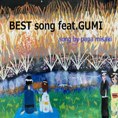 シングル/愛の十字架 (feat. GUMI)/papa misaki