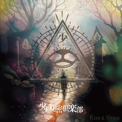 シングル/Rise&Shine/少年秘密倶楽部