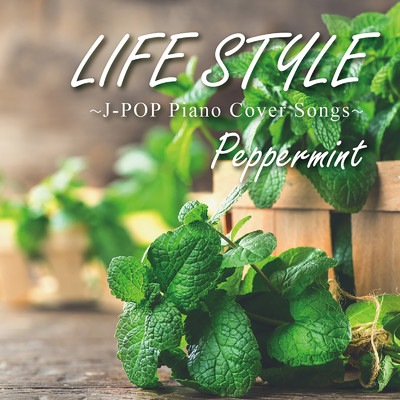 LIFE STYLE〜J-POP Piano Cover Songs〜 Peppermint/Various Artists
