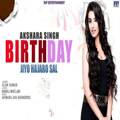 シングル/Akshara Singh Birthday Jiyo Hajaro Sal/Alok Kumar