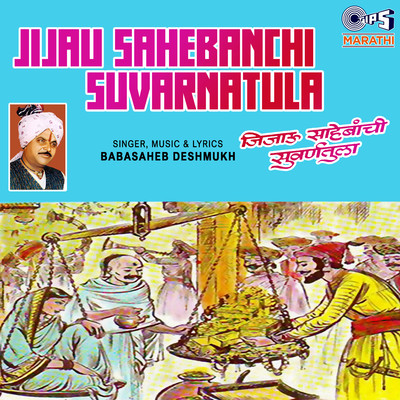 Jijau Sahebanchi Suvarnatula/Baba Saheb Deshmukh