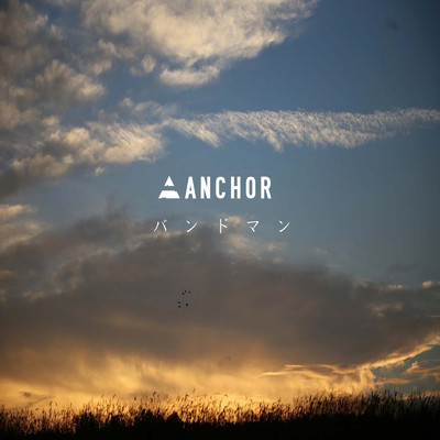 バンドマン/ANCHOR