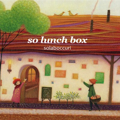 so lunch box/solaboccuri
