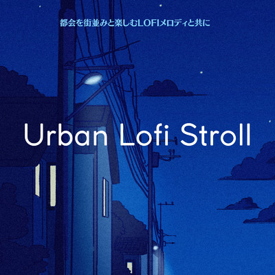 Urban Lofi Stroll : 都会を街並みと楽しむLofiメロディと共に/Cafe lounge groove