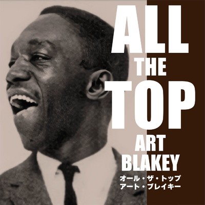 オール・ザ・トップ アート・ブレイキー/Art Blakey
