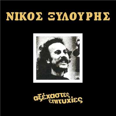 Gennithika/Yannis Markopoulos／Nikos Xilouris