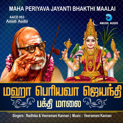 Maha Periyava Jayanti Bhakthi Maalai/Veeramani Kannan & S P Devarajan