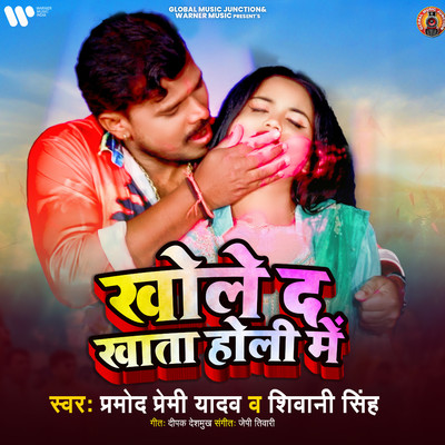 Khole Da Khata Holi Mein/Pramod Premi Yadav & Shivani Singh