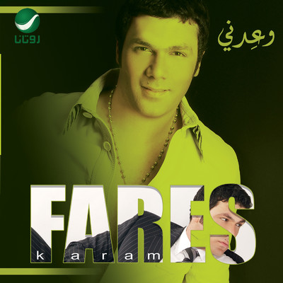 アルバム/Waedni/Fares Karam