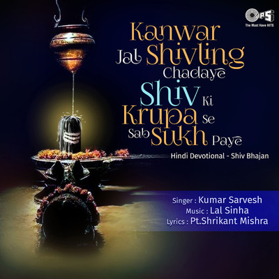 アルバム/Kanwar Jal Shivling Chadaye/Kumar Sarvesh
