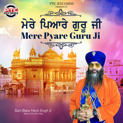 Mere Pyare Guru Ji/Sant Baba Harjit Singh Ji Mehta Chownk Wale